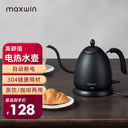 MAXWIN 马威 家用电热水壶长嘴烧水壶泡茶专用手冲咖啡壶开水壶小型茶艺壶防烫全自动断电茶具功夫茶酒店 文墨黑