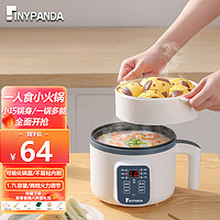 PLUS会员：TINYPANDA Tiny Panda电煮锅多功能小电锅家用电热锅