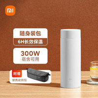 MIJIA 米家 小米电热杯 便携式烧水壶 出差随行烧水杯 旅行电热水壶 迷你保温电热水杯 304不锈钢真空侧壁