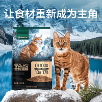 网易天成 新客专享：零ZERO全价猫粮成幼猫海鲜口味0添加全价猫粮 1.5kg