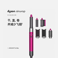 dyson 戴森 HS05 Airwrap多功能自动卷发棒礼盒款通用版直卷发器 均码 紫红镍色