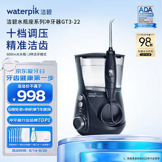 PLUS会员：waterpik 洁碧 冲牙器 便携式电动洗牙器水牙线洁牙器 家用立式预防牙结石正畸适用 全身水洗 水瓶座GT3-22