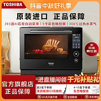 抖音超值购：TOSHIBA 东芝 VD7000大师级水波炉蒸烤箱微蒸烤炸一体机微波炉