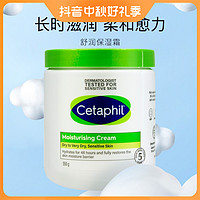 抖音超值购：Cetaphil 丝塔芙 经典温和系列 舒润保湿霜 550g