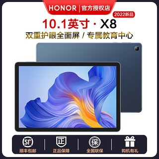 抖音超值购：HONOR 荣耀 平板X8 10.1英寸电脑二合一护眼全面屏网课学习教育