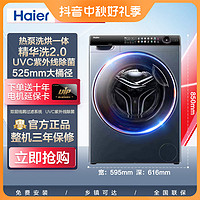 抖音超值购：Haier 海尔 13公斤热泵烘干一体大容量化空气洗除螨