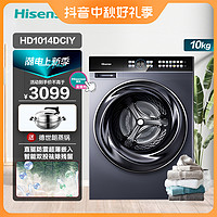 抖音超值购：Hisense 海信 烘干DCIY滚筒洗衣机10公斤全自动洗烘一体机变频直驱