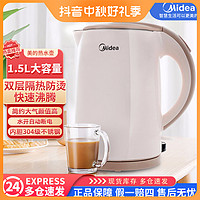 抖音超值购：Midea 美的 烧水壶全自动一体家用电热水壶1.5L便携式304内胆