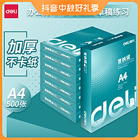 抖音超值购：deli 得力 a4打印纸70g复印纸a4纸500张/包 单包