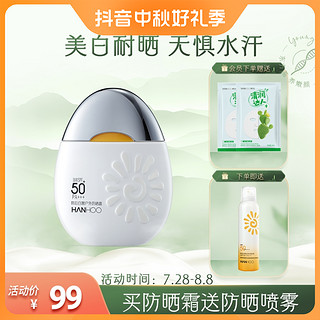 抖音超值购：Hanhoo 韩后 白嫩户外防晒霜 SPF50+ PA+++ 50g