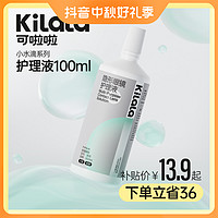 抖音超值购：Kilala 可啦啦 玻尿酸护理液美瞳隐形镜片100ml装