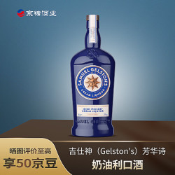 Gelston's 吉仕神 芳华诗 奶油 利口酒  700ml 单瓶装