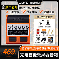 JOYO 卓乐 双通道踏板式吉他效果器音箱JamBuddy便携可充电蓝牙音响