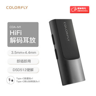 COLORFLY 七彩虹(Colorfly) CDA-M1解码耳放 Type-C安卓手机电脑声卡3.5/4.4输出 DSD/DXD HiFi便携小尾巴解码器 灰色