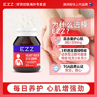 EZZ 辅酶Q10胶囊新西兰进口正品供养心肌呵护心脏