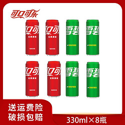 Coca-Cola 可口可乐 经典可口可乐/雪碧摩登罐330ml*8罐碳酸饮料汽水罐装即饮