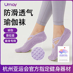 Umay 佑美 瑜伽袜子防滑专业女五指袜普拉提专用运动室内健身纯棉透气防滑袜