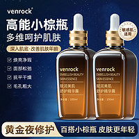 venrock 小棕瓶精华液面部精华烟酰胺修复改善肤色收缩毛孔补水舒缓护肤3