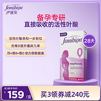 femibion 伊维安 备孕维生素活性叶酸片德国femibion/伊维安0段28天