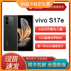 vivo S17e 新品旗舰5G手机 智能拍照游戏电竞手机中国移动官旗店