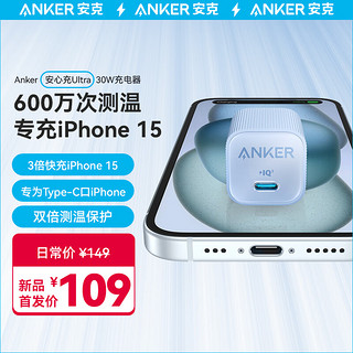 Anker 安克 安心充Ultra 30W氮化镓充电器