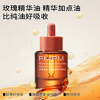 移动专享：PMPM新玫瑰水乳精华油补水保湿敏肌维稳试用国货