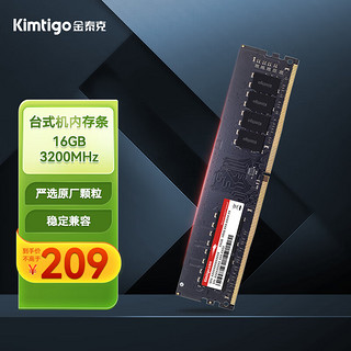 Kimtigo 金泰克 16GB DDR4 3200 台式机内存条