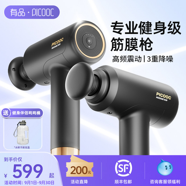 PICOOC 有品 H1 热敷筋膜枪