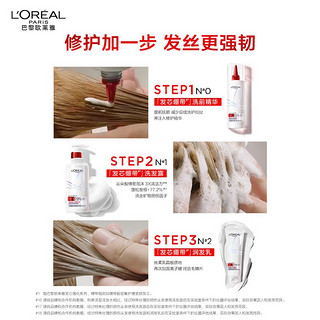 欧莱雅（LOREAL）发芯强化洗前精华乳 发膜修护烫染受损滋养柔顺头发护理 洗前精华乳300ml