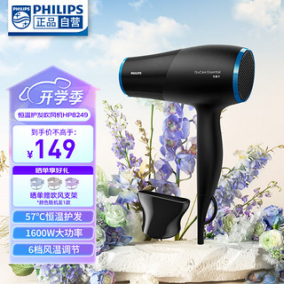 PHILIPS 飞利浦 吹风机家用电吹风筒大功率恒温速干风筒 负离子护发 HP8249/05