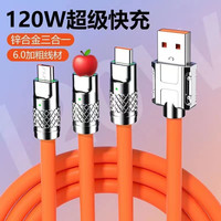 铭爵狐 三合一伸缩充电线  120W  橙色