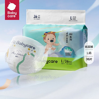 babycare bc babycareAir 系列呼吸裤超薄尿不湿婴童拉拉裤 36片