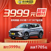 GEELY AUTO 缤越 2023款 1.5T DCT钻石版 车小蜂汽车新车订金