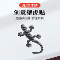 迪加伦 碳纤维 壁虎车贴3D立体标改装尾标汽车装饰遮挡划痕奥迪大众丰田本田奔驰宝马领克比亚迪特斯拉贴纸