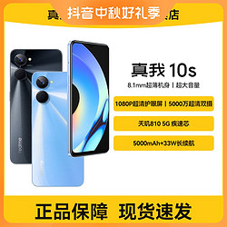 realme 真我 10s 5G手机 5000mAh大电池学生老人智能手机