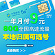 中国移动 5g流量卡 一年月付9元80G流量+选号+本地归属