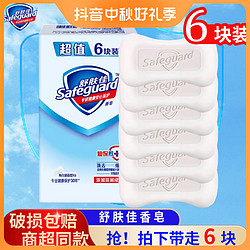 Safeguard 舒肤佳 纯白香皂 105g*6块