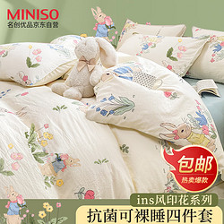 MINISO 名创优品 抗菌可裸睡四件套件 双人床上用品被套200*230cm被罩床单 1.8米床