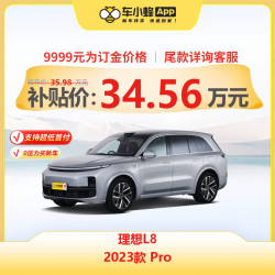 RISO 理想 L8 2023款 Pro 新能源车车小蜂新车汽车买车订金
