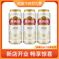 抖音超值购：燕京啤酒 U8小度酒8度啤酒500ml*3听 新鲜优质H