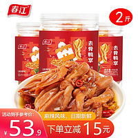 春江 麻辣无骨鸭爪 麻辣味500g*2 （赠5包翅尖）