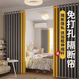 房间隔断帘分间卧室隐私窗帘免打孔安装客厅简易出租屋空调门帘子