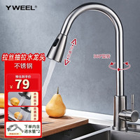 YWEEL 一卫 抽拉式厨房水龙头304不锈钢冷热洗菜盆龙头伸缩旋转防溅水槽龙头 拉丝-冷热双功能