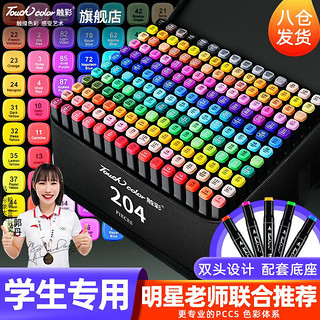 Touchcolor 马克笔 80色(黑笔袋底座款)