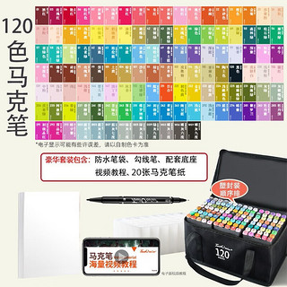 Touchcolor 马克笔专业彩笔套装油性速干绘画美术生水彩笔画笔颜料文具套装 120色+绘画套装(黑笔袋底座款)