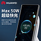 抖音超值购：HUAWEI 华为 无线充电器50w超级快充立式充底座mate40/50/30pro