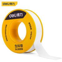得力（deli）生料带防水胶布角阀水管龙头密封胶带聚四氟乙烯卫浴配件 15m*12mmDL389115