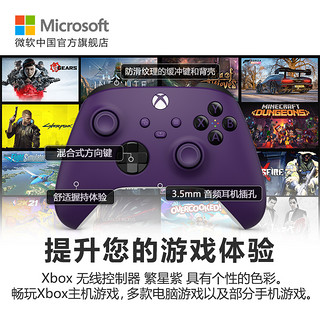 Microsoft 微软 Xbox无线控制器 繁星紫
