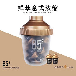 Coffee Box 连咖啡 33杯鲜萃意式浓缩黑咖啡85%深度烘焙经典意式4g**33颗桶装