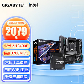 GIGABYTE 技嘉 B760M AORUS PRO AX主板+英特尔(intel)酷睿I5-12490F中文原包CPU 主板+CPU套装